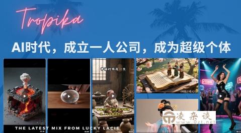 最新扣子coze系统课，AI时代，成立一人公司成为超级个体-凌杂谈