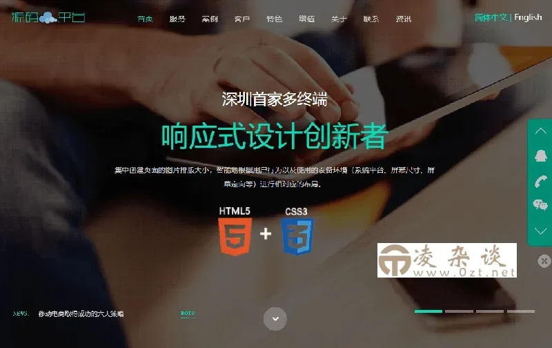 PHP响应式网络建站工作室网站源码-凌杂谈