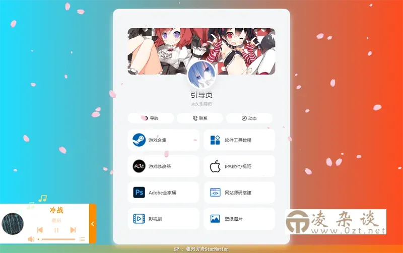 PHP大气个人引导页网页源码-凌杂谈