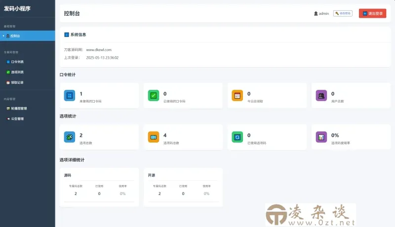 自助发卡小程序系统/多种卡密领取模式/流量主-凌杂谈