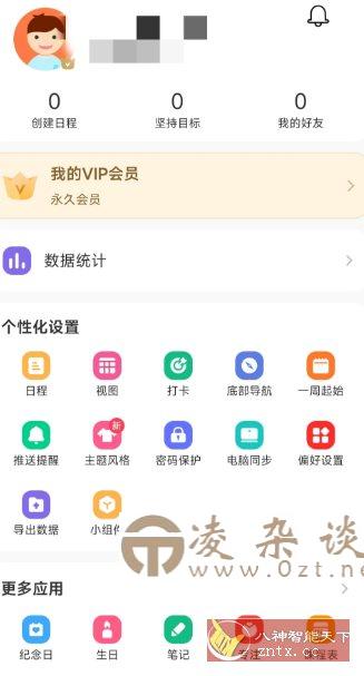 指尖时光8.2.8高级版-凌杂谈