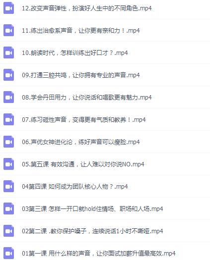 李蕾12堂声音美化课 全面提升个人魅力-凌杂谈