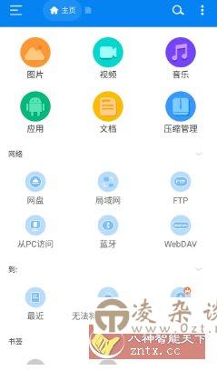 RS文件管理器 v2.2.1.2高级版-凌杂谈