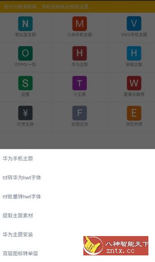 爱美化v9.5.1纯净版 –免费手机主题字体制作软件-凌杂谈