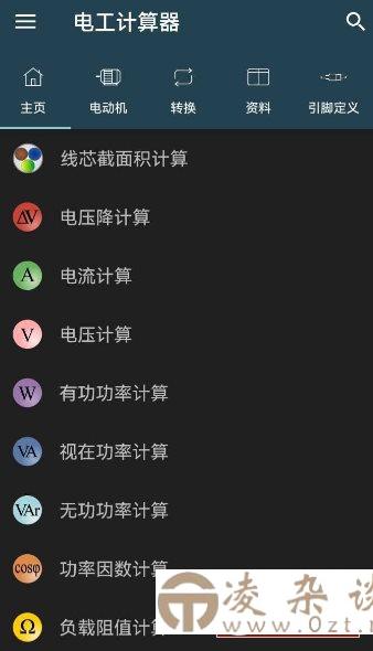 Electrical Calculations Pro 电工计算器10.5.1专业版-凌杂谈