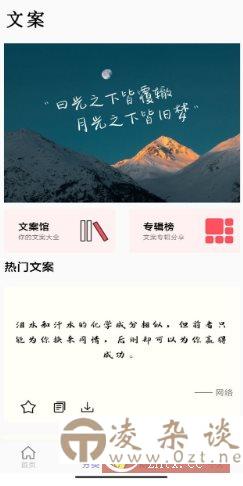 文案大师 v1.0纯净版-凌杂谈