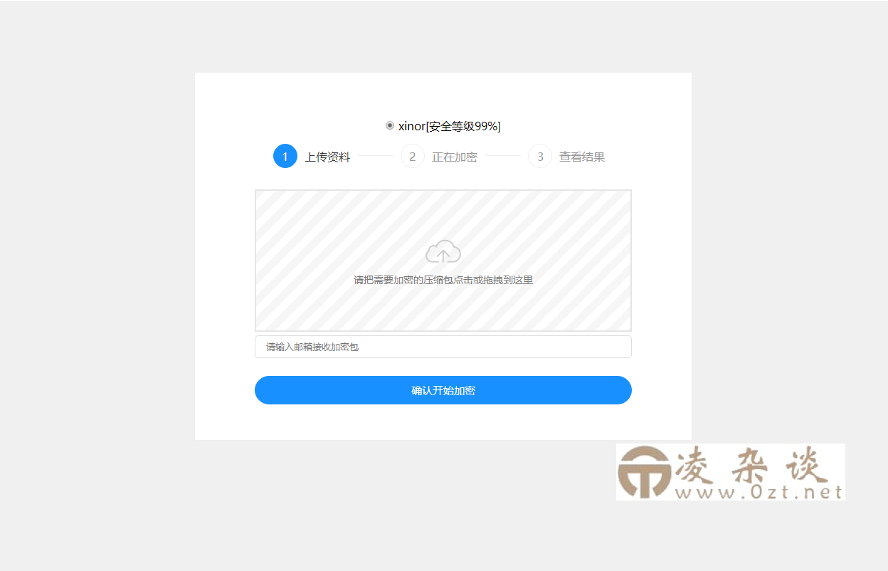 单页源码加密屋zip文件加密API源码-凌杂谈