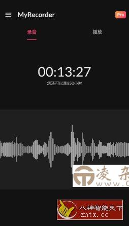MyRecorder 我的录音机v1.02.16.0703高级版-凌杂谈