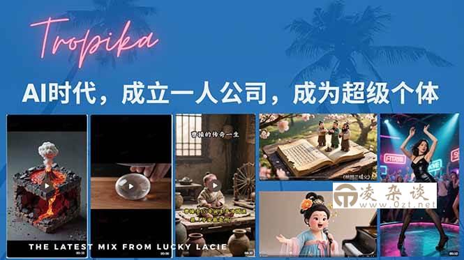 （15408期）AI时代，成立一人公司成为超级个体，coze系统课-凌杂谈