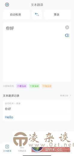 全球翻译官1.5.0高级版-凌杂谈