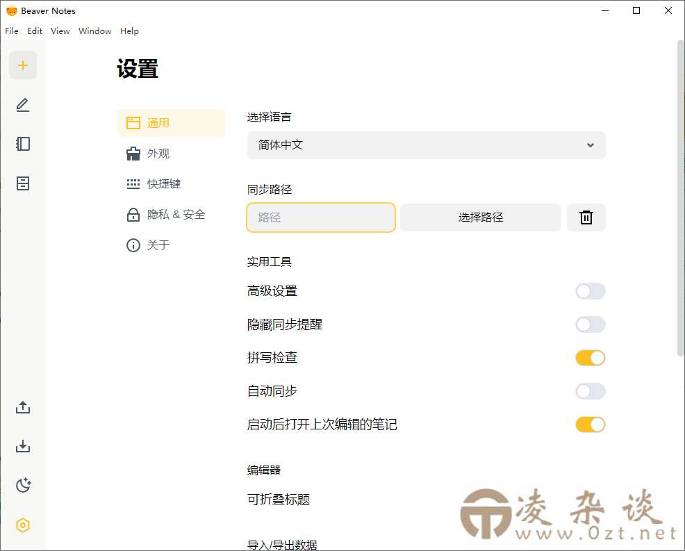 Beaver Notes海狸笔记v4.1.0中文版-凌杂谈