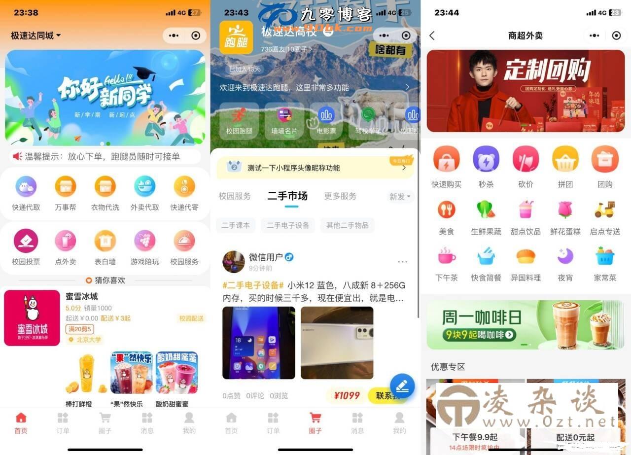 新版校园跑腿外卖独立版+APP+小程序前端外卖配送平台源码-凌杂谈