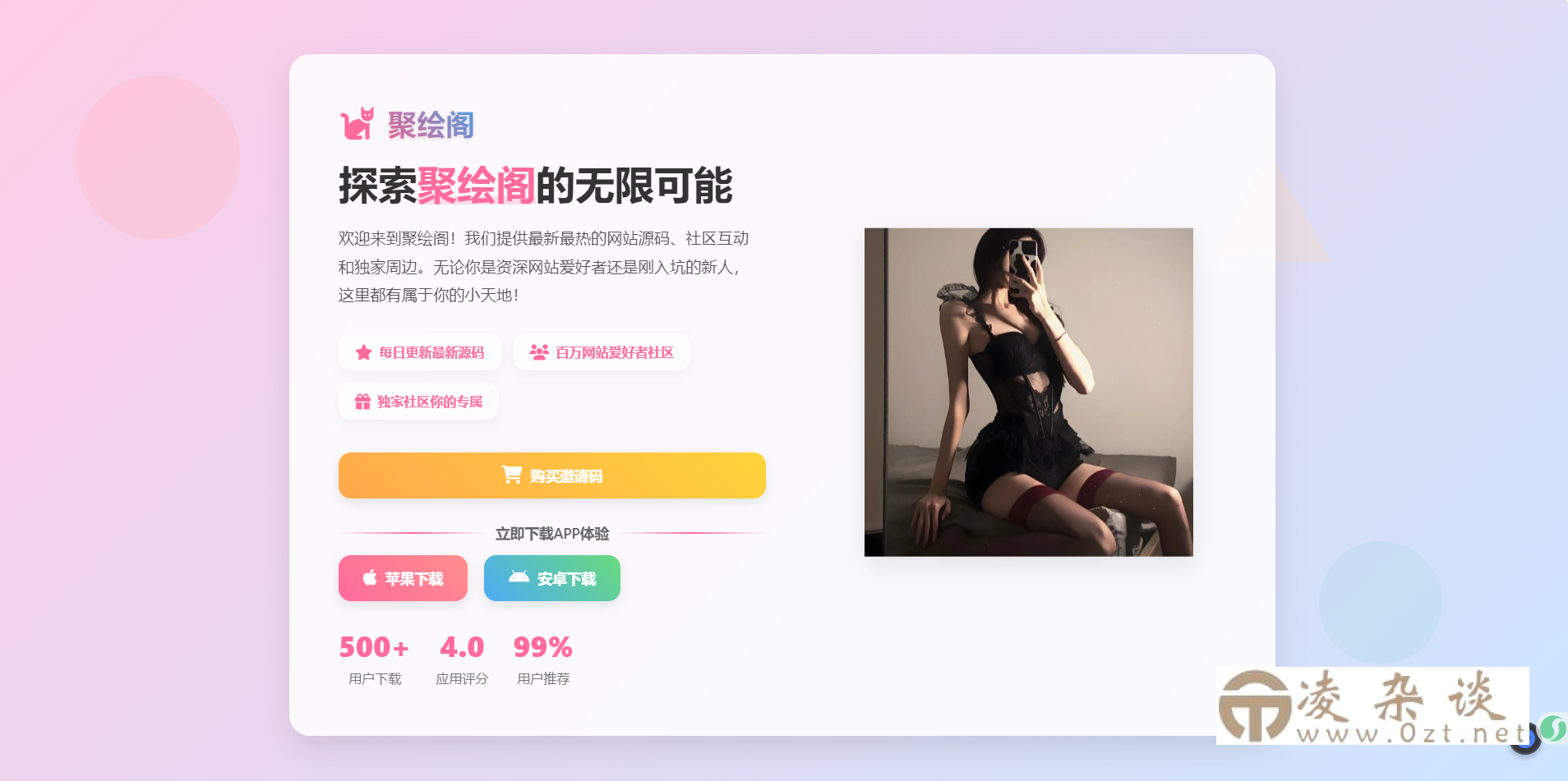 聚绘阁app下载页源码 二次元样式-凌杂谈