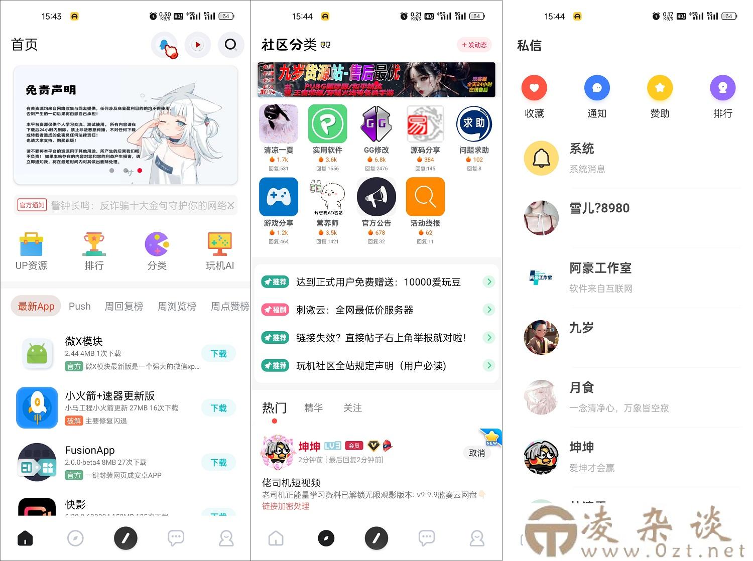 玩机社区系统源码 | 2024年最美社区源码 全开源 带后端-凌杂谈