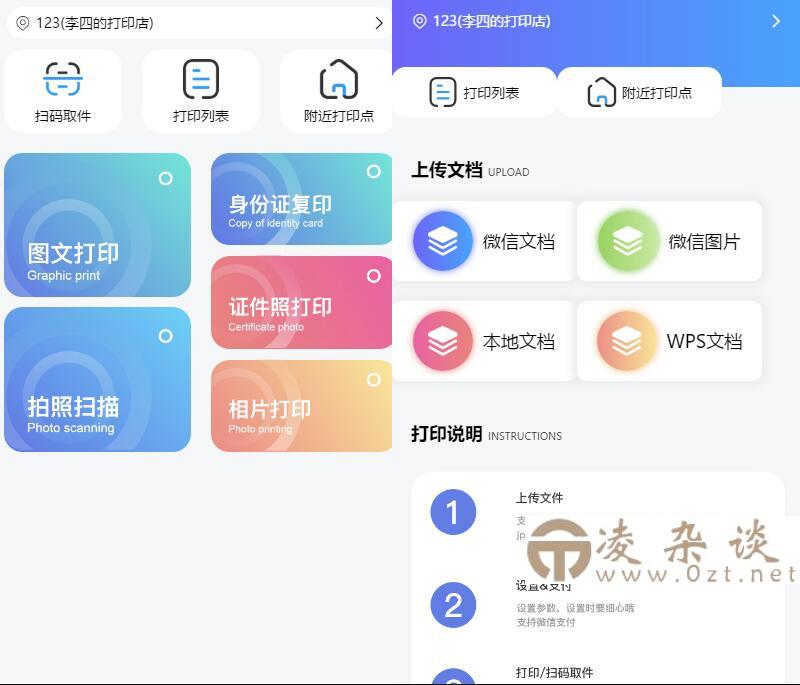 全新UI自助图文打印系统小程序源码 PHP后端 附教程-凌杂谈