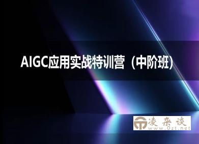 AIGC应用实战特训营(中阶班)-deepseek思考力2025-凌杂谈
