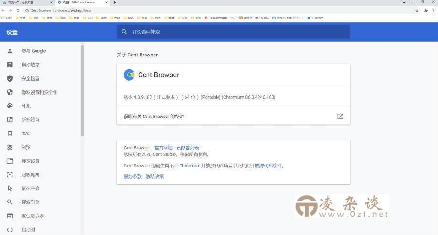 百分浏览器v5.2.1168.57便携版-凌杂谈