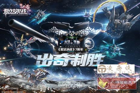 机动战士高达：敢达决战v6.7.11纯净版★中国首款敢达题材战斗手游-凌杂谈